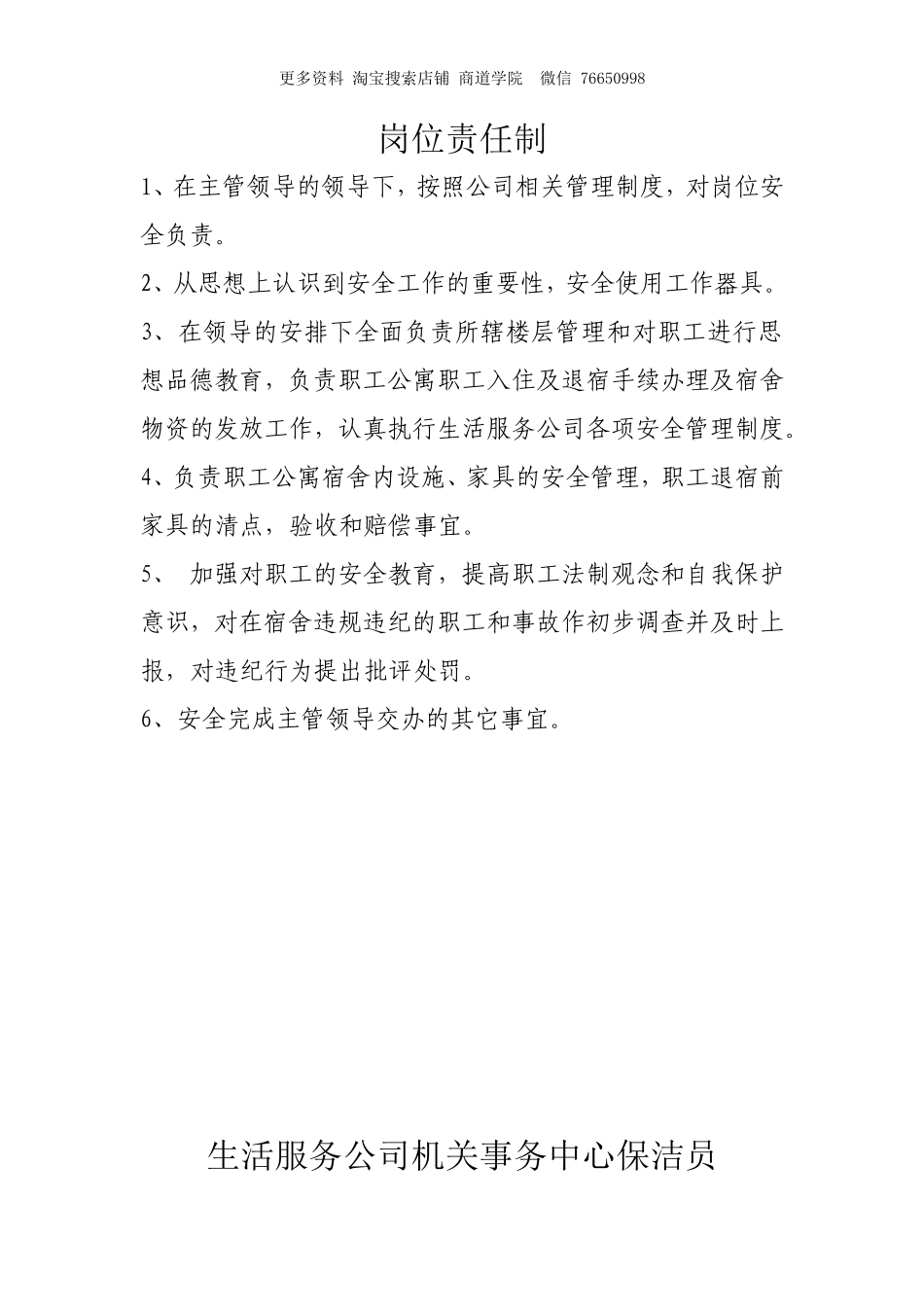 物业岗位责任制_第3页