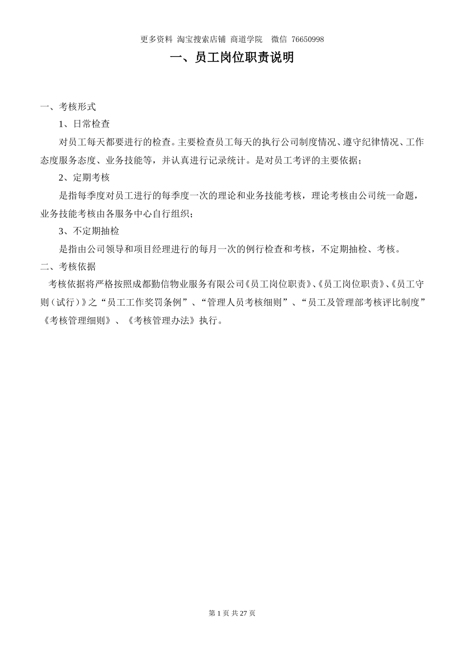 物业各部门岗位职责汇总_第1页