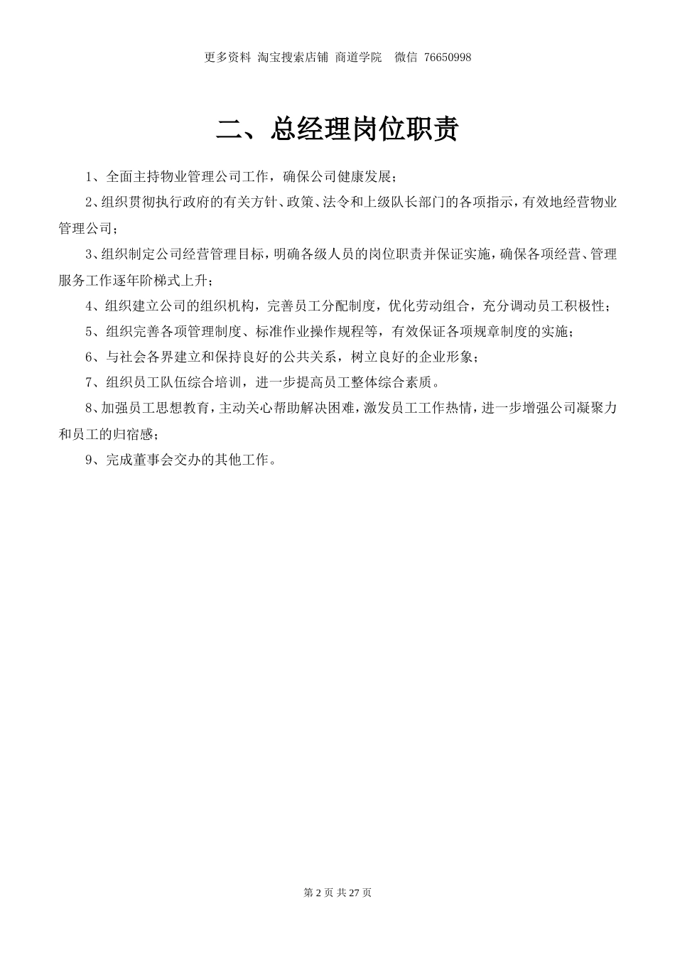 物业各部门岗位职责汇总_第2页