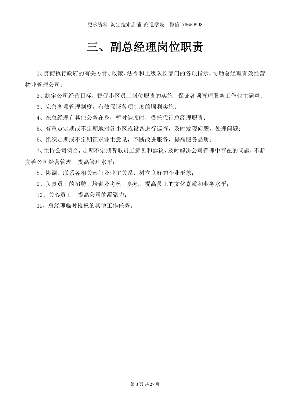物业各部门岗位职责汇总_第3页