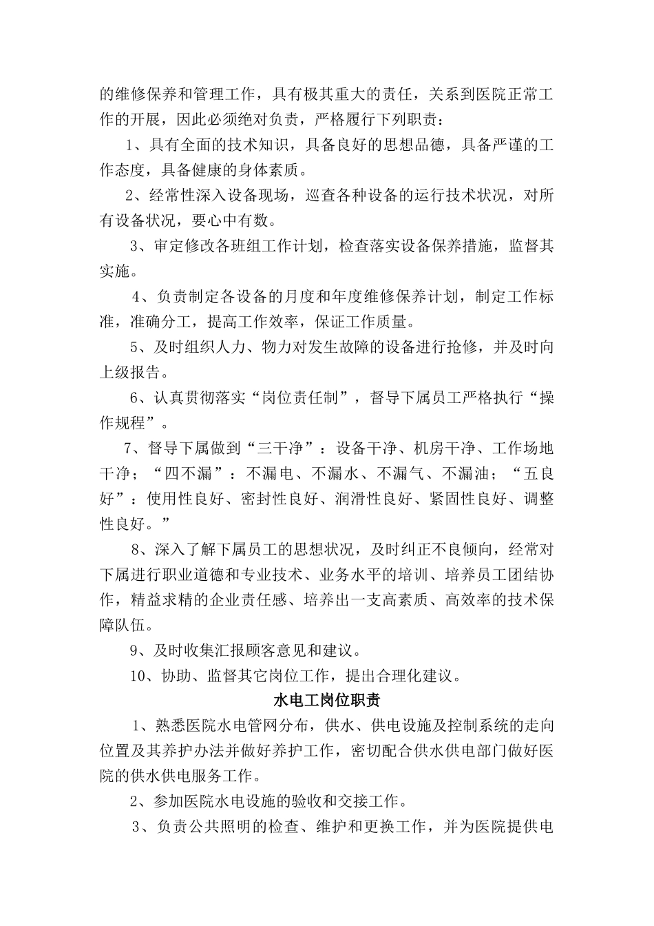 物业各部门岗位职责及工作程序_第2页