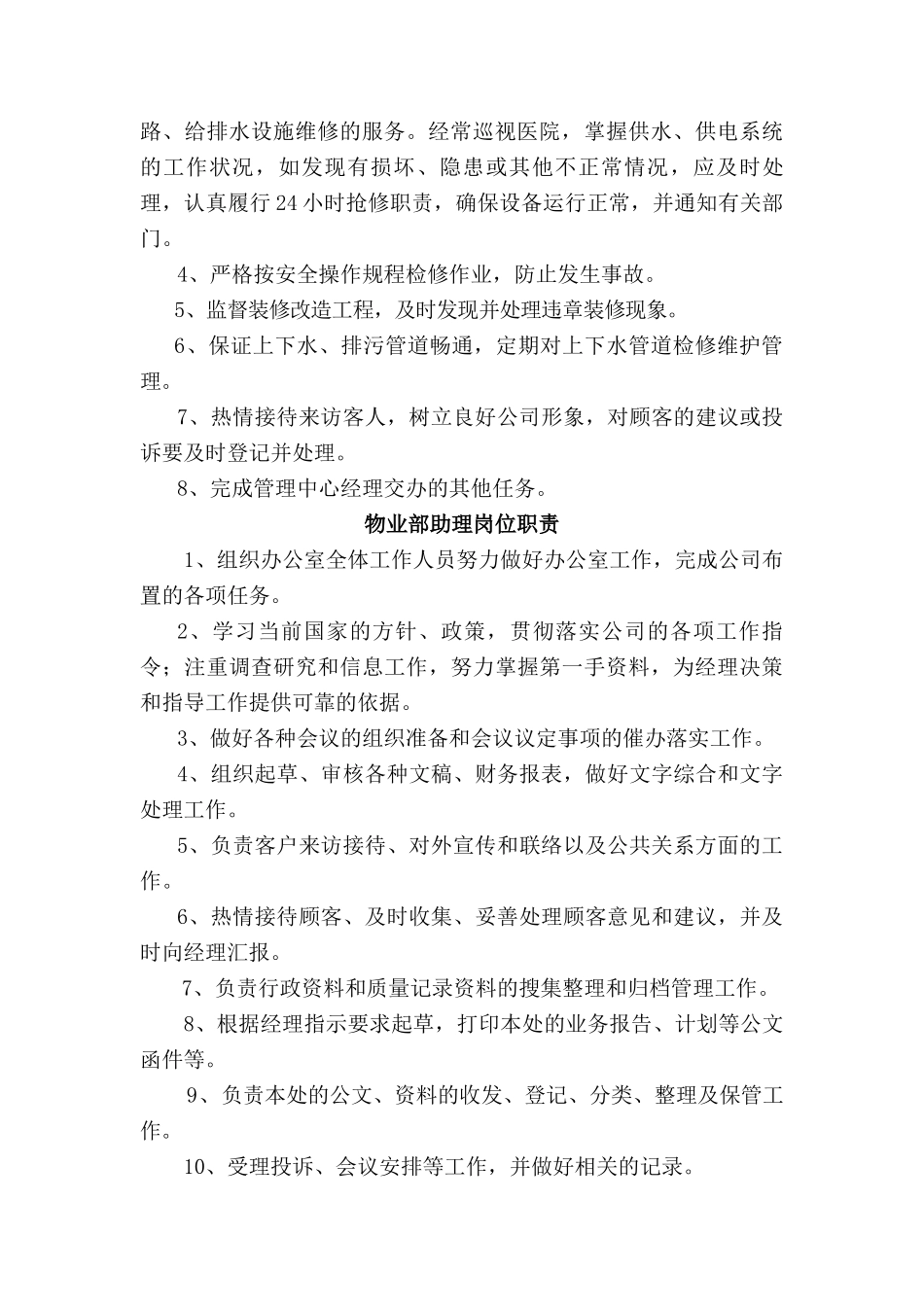 物业各部门岗位职责及工作程序_第3页
