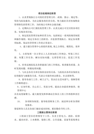 物业各部门岗位职责及工作程序