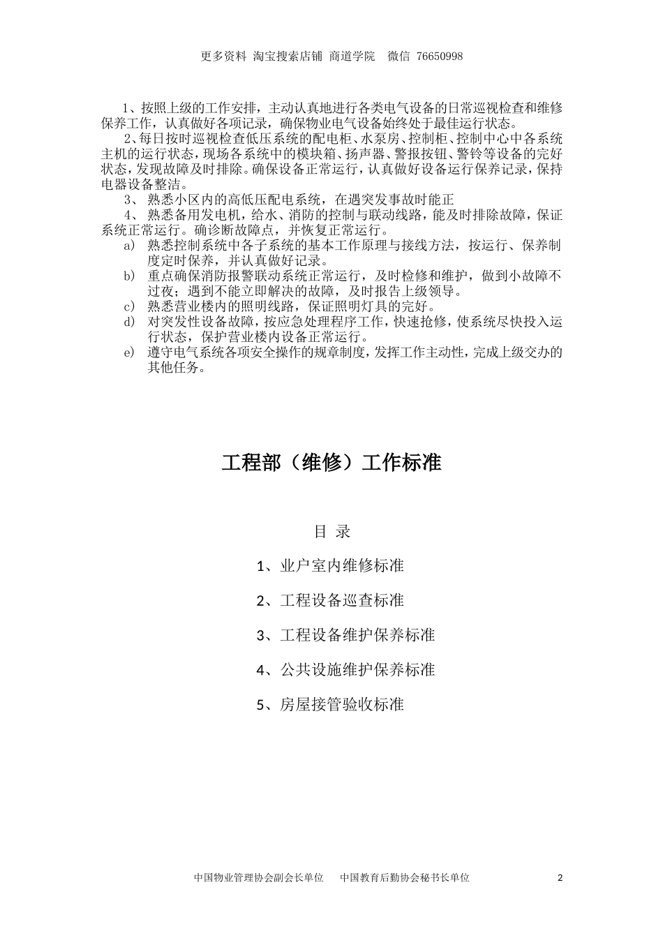 物业工程维修部岗位职责及工作标准_第2页