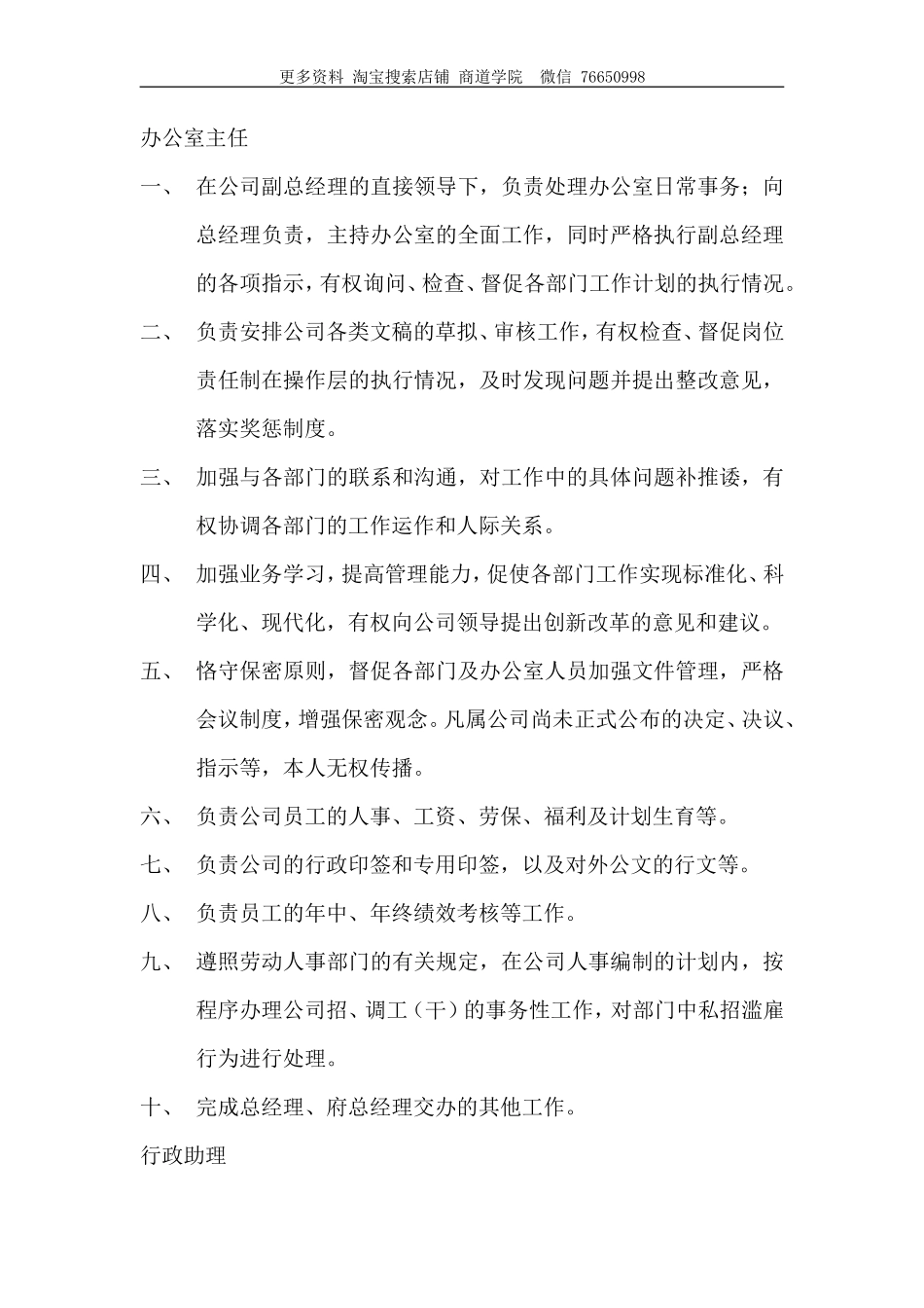物业公司办公室各岗位工作职责_第1页