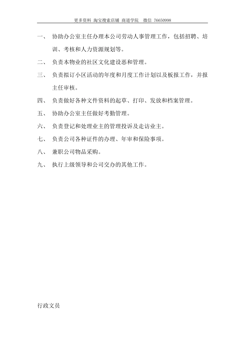 物业公司办公室各岗位工作职责_第2页