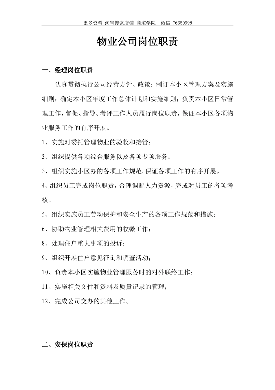 物业公司岗位职责及管理制度_第1页