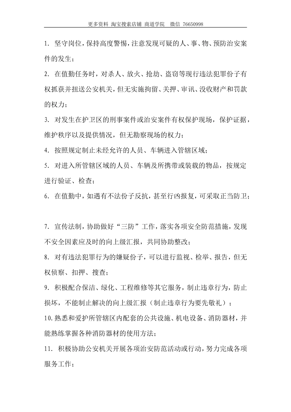 物业公司岗位职责及管理制度_第2页