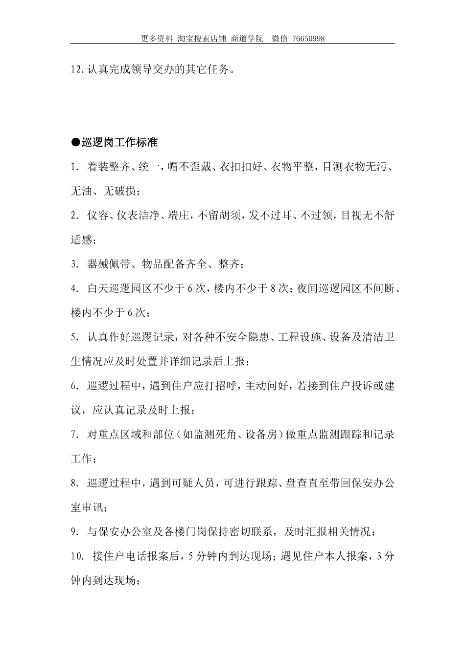 物业公司岗位职责及管理制度_第3页