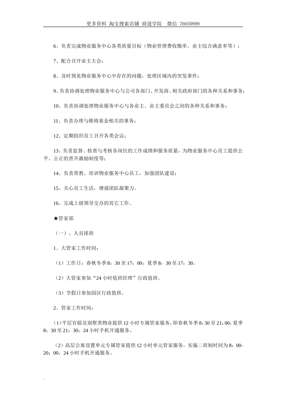 物业公司管家式服务岗位职责大全_第3页