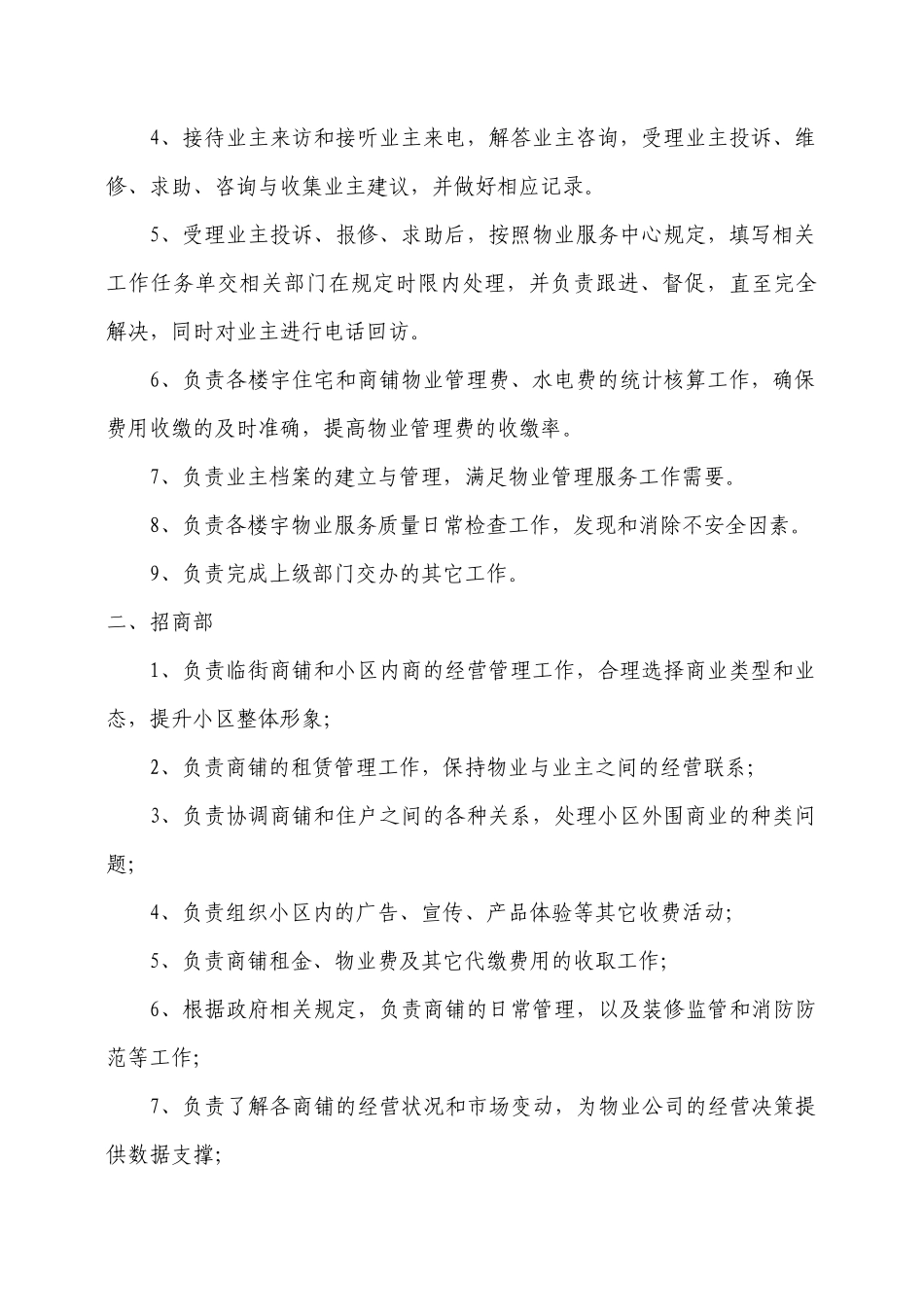 物业公司组织架构及岗位职责_第2页