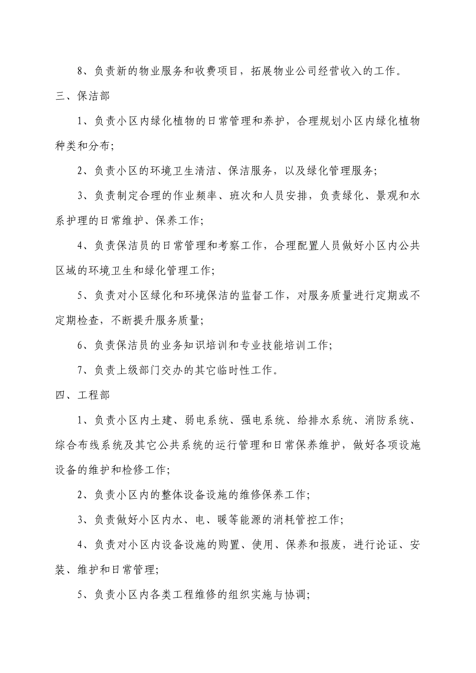 物业公司组织架构及岗位职责_第3页