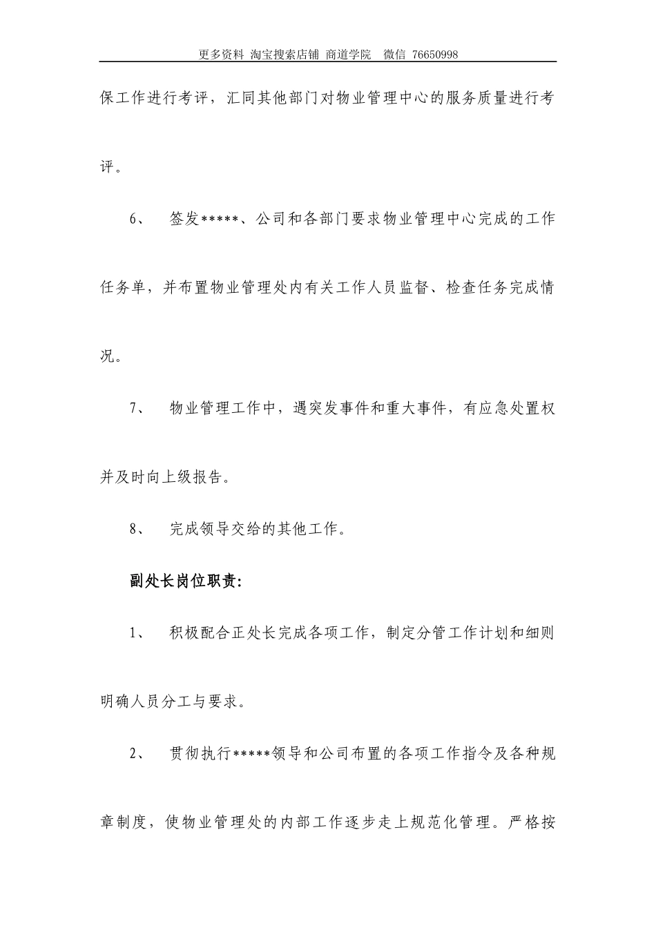物业管理处工作职责和岗位分工_第2页