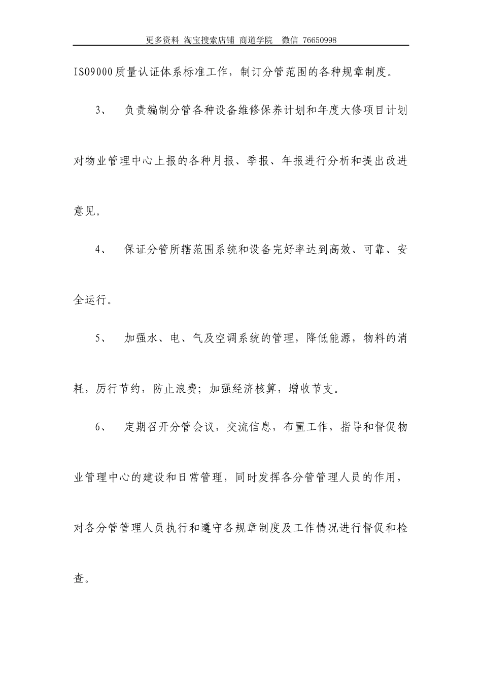 物业管理处工作职责和岗位分工_第3页