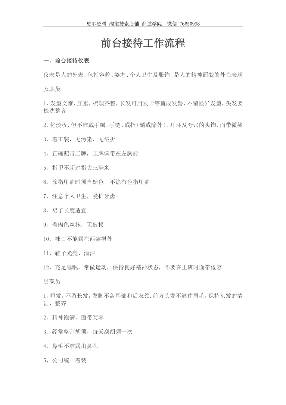 物业客服工作流程及内容_第1页
