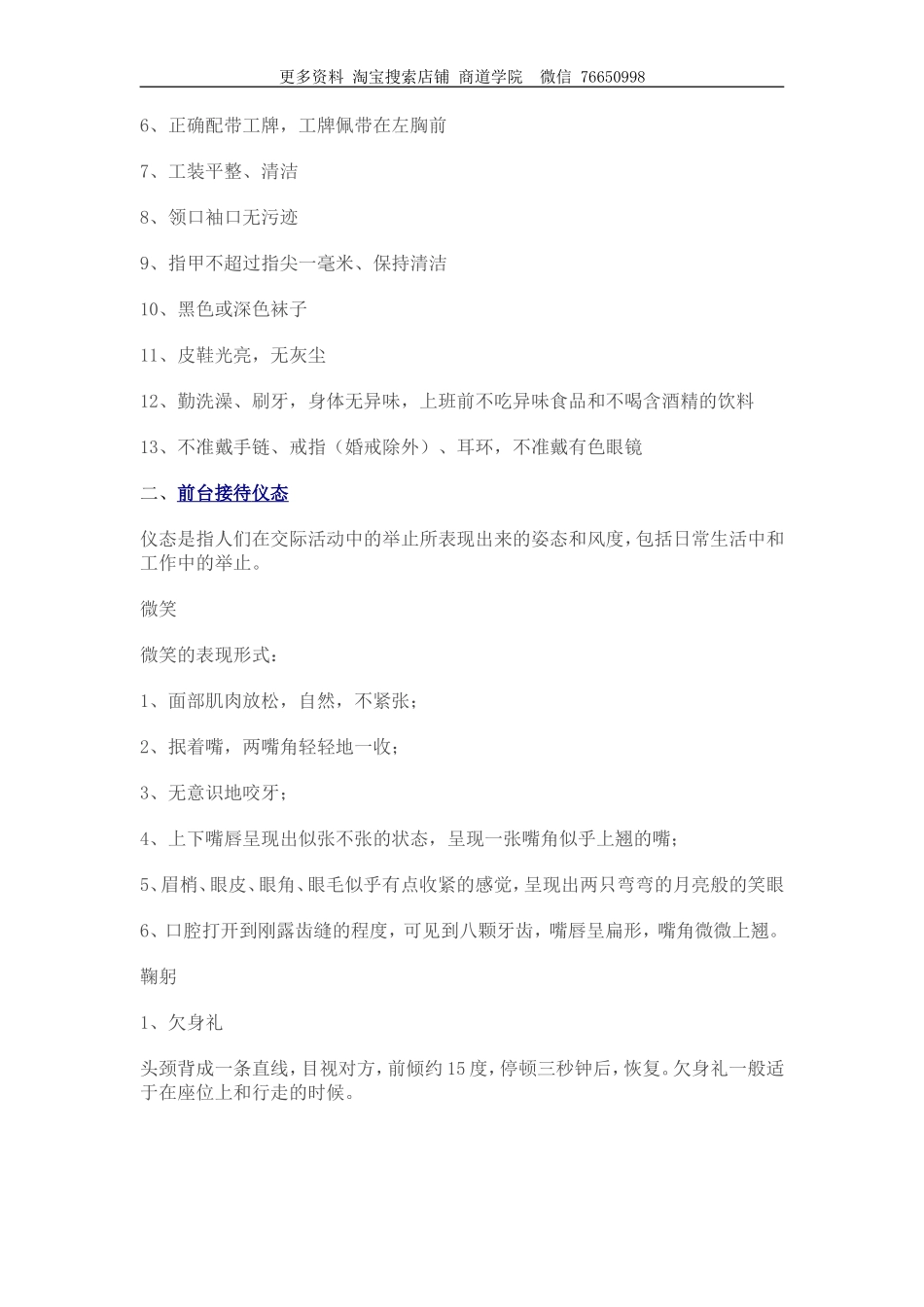 物业客服工作流程及内容_第2页