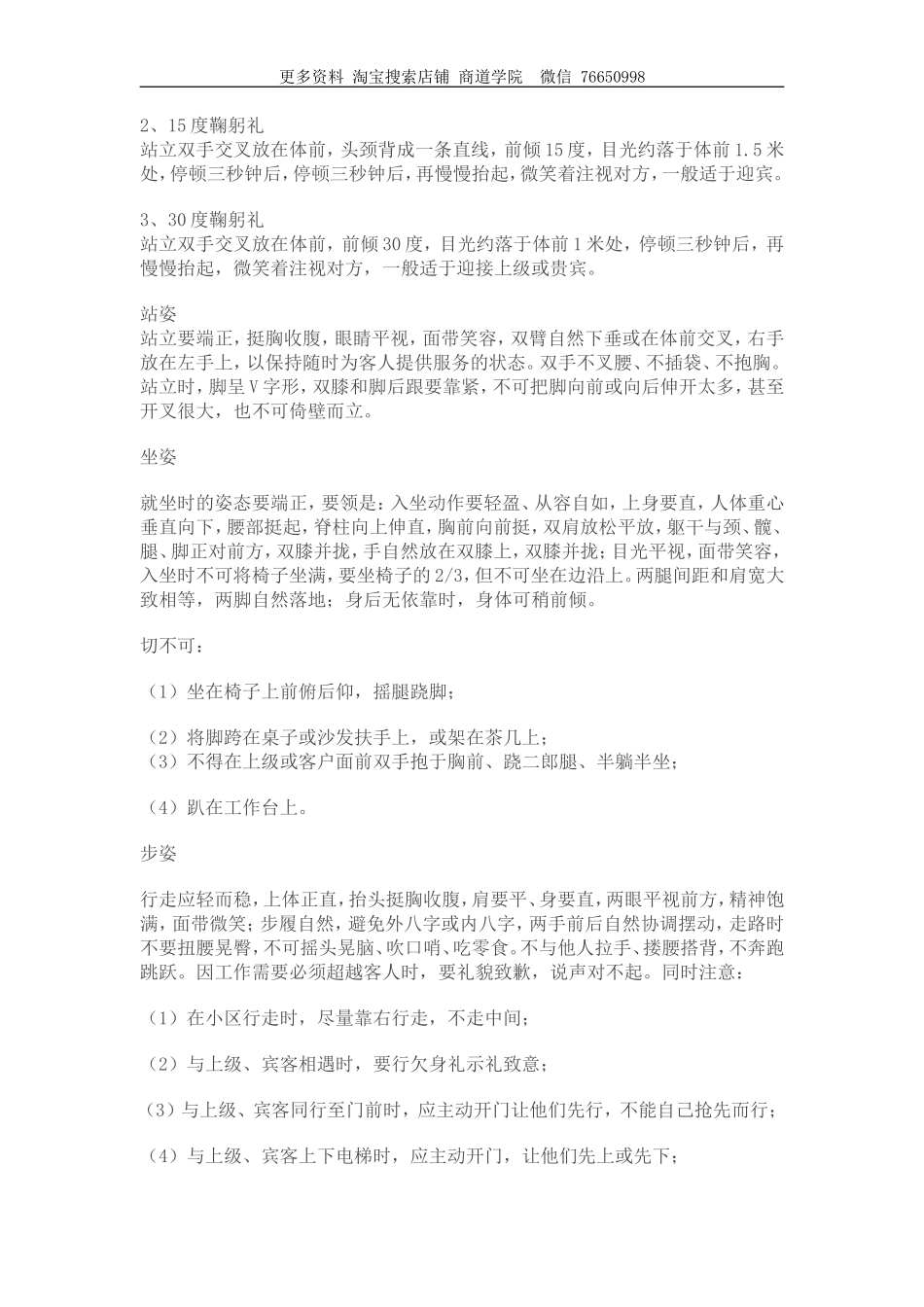 物业客服工作流程及内容_第3页