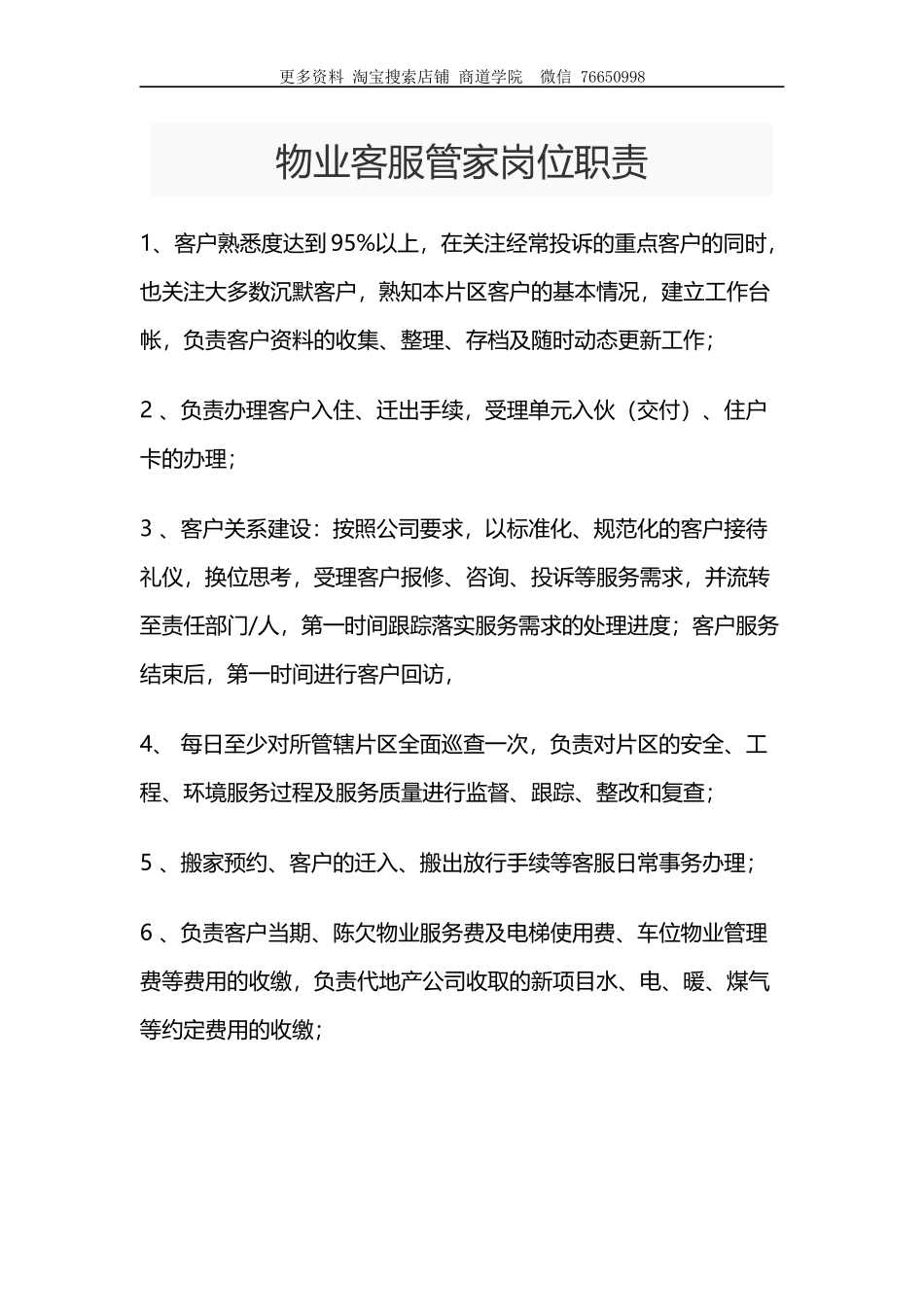 物业客服管家17项岗位职责_第1页