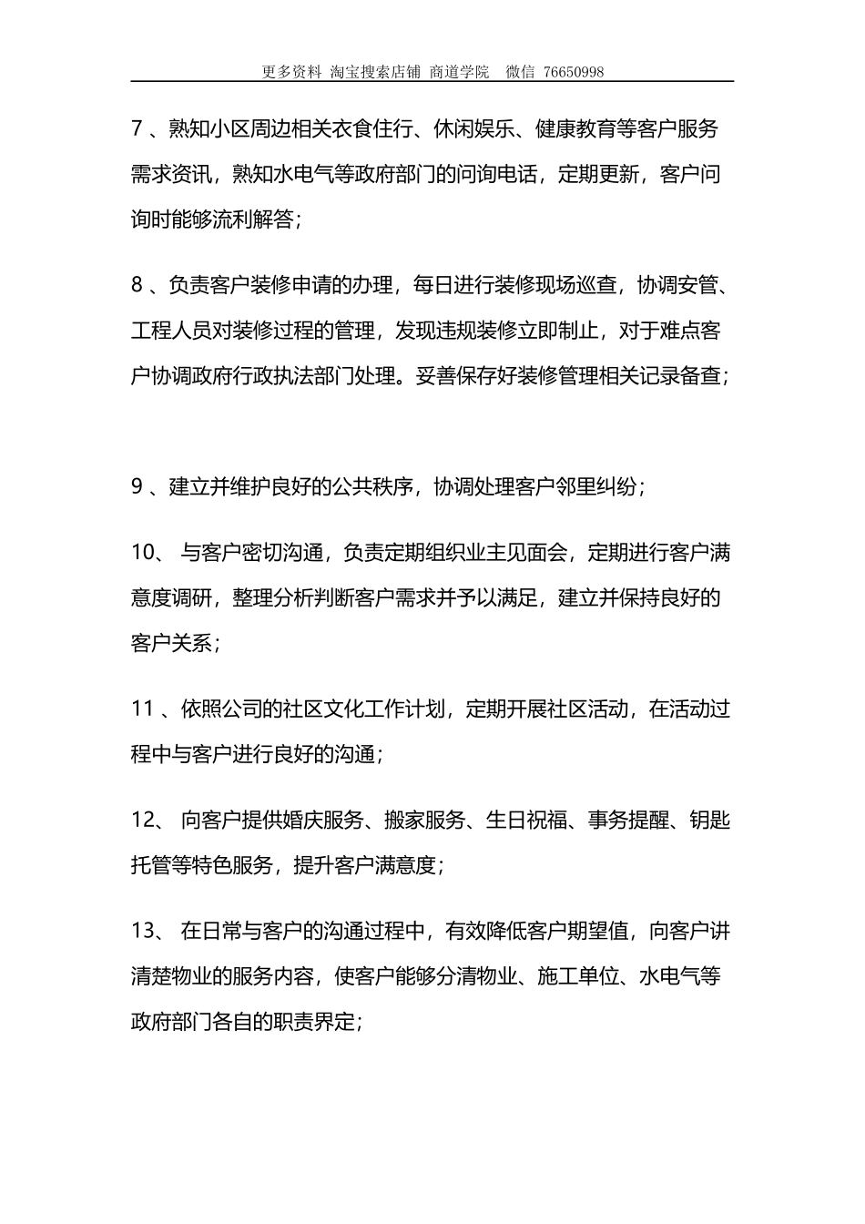物业客服管家17项岗位职责_第2页