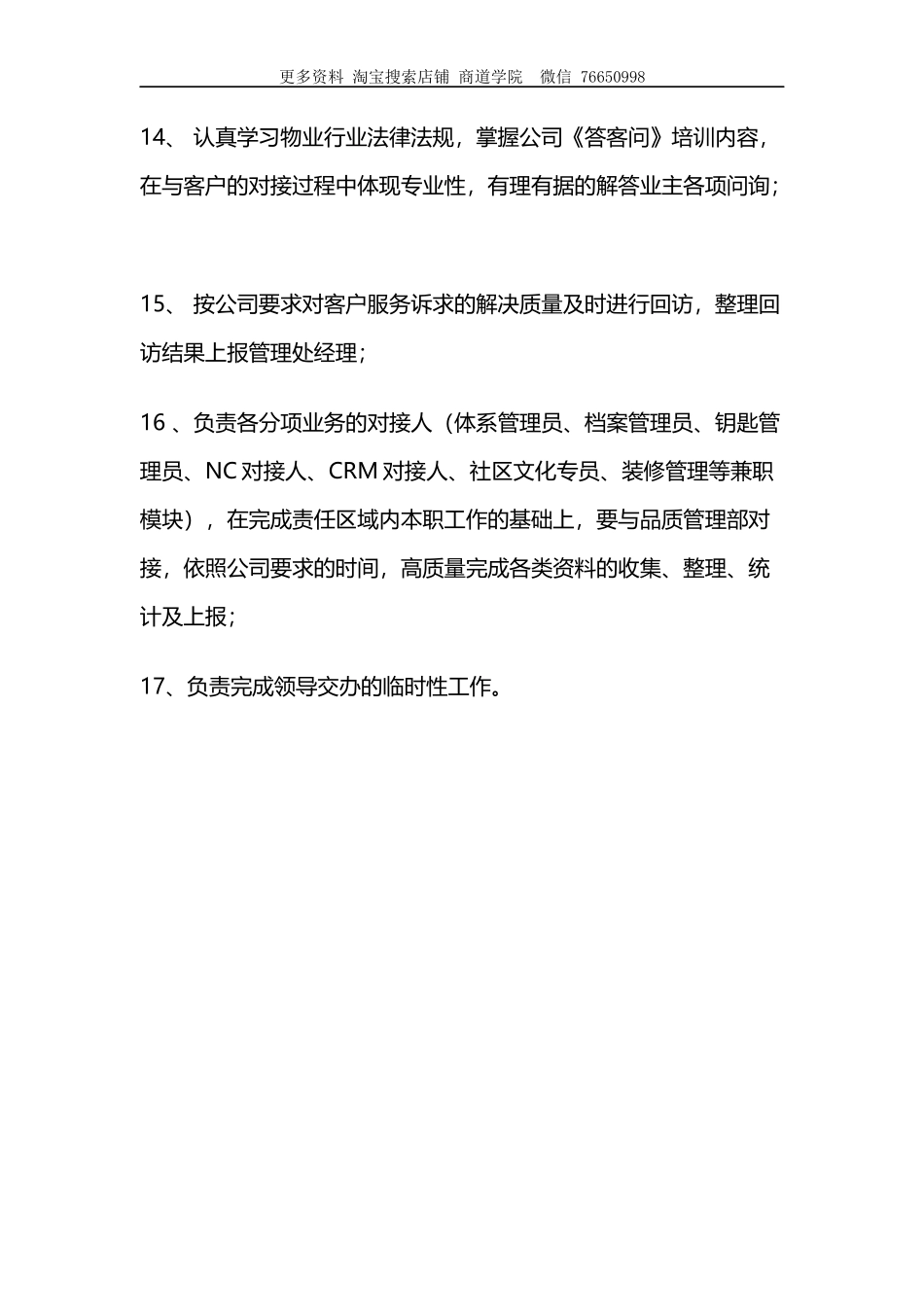 物业客服管家17项岗位职责_第3页