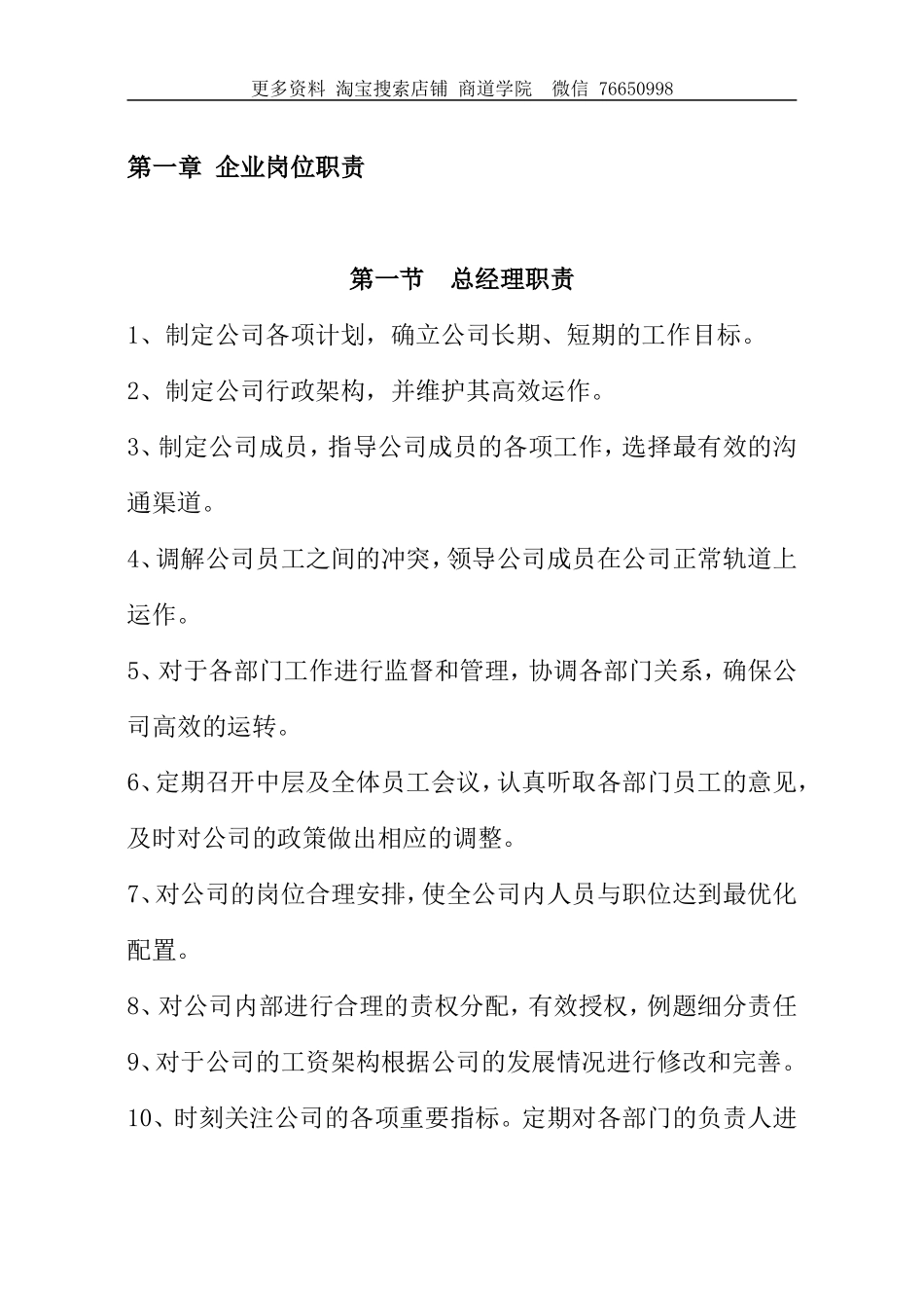 物业企业岗位职责大全_第1页