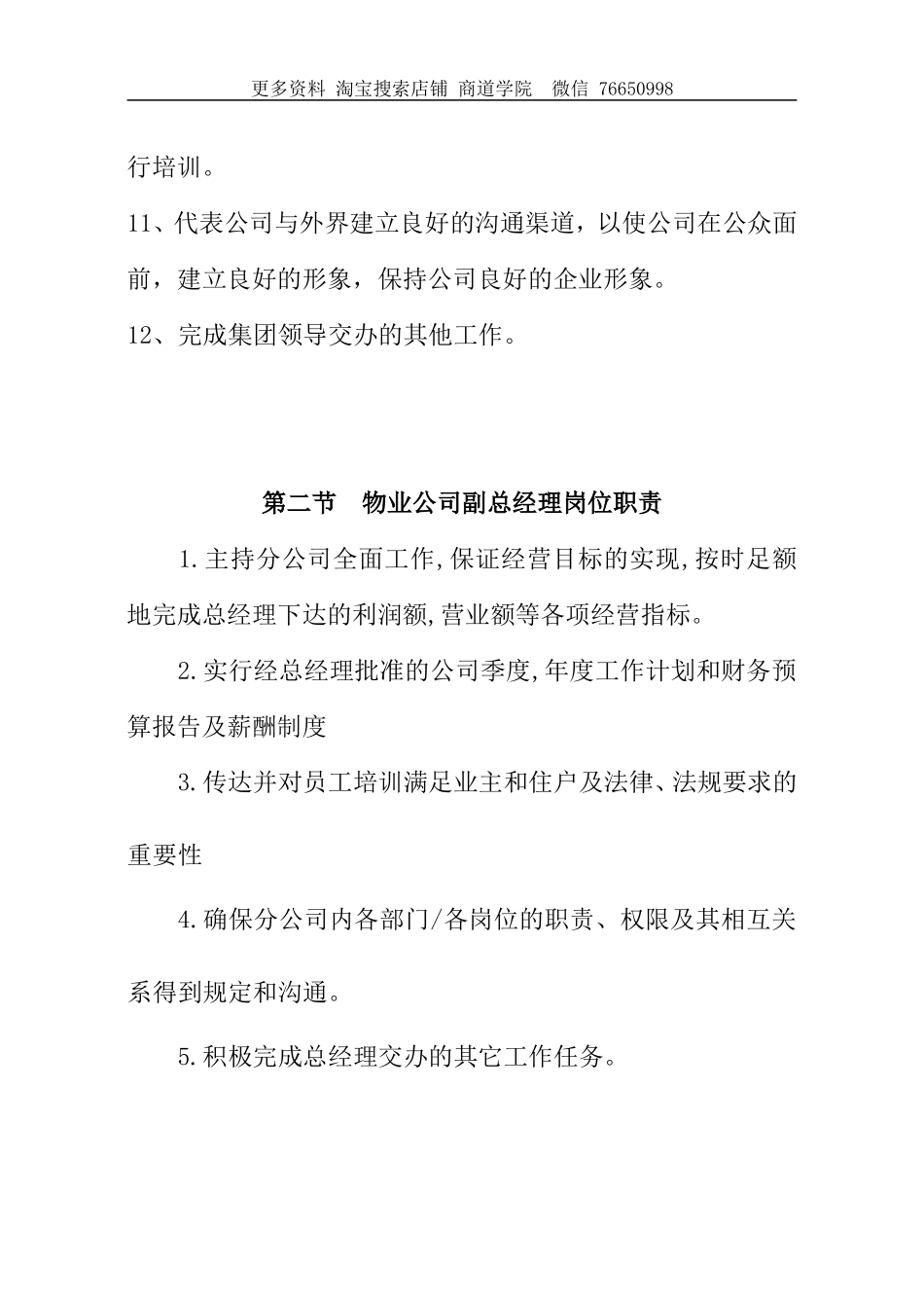 物业企业岗位职责大全_第2页