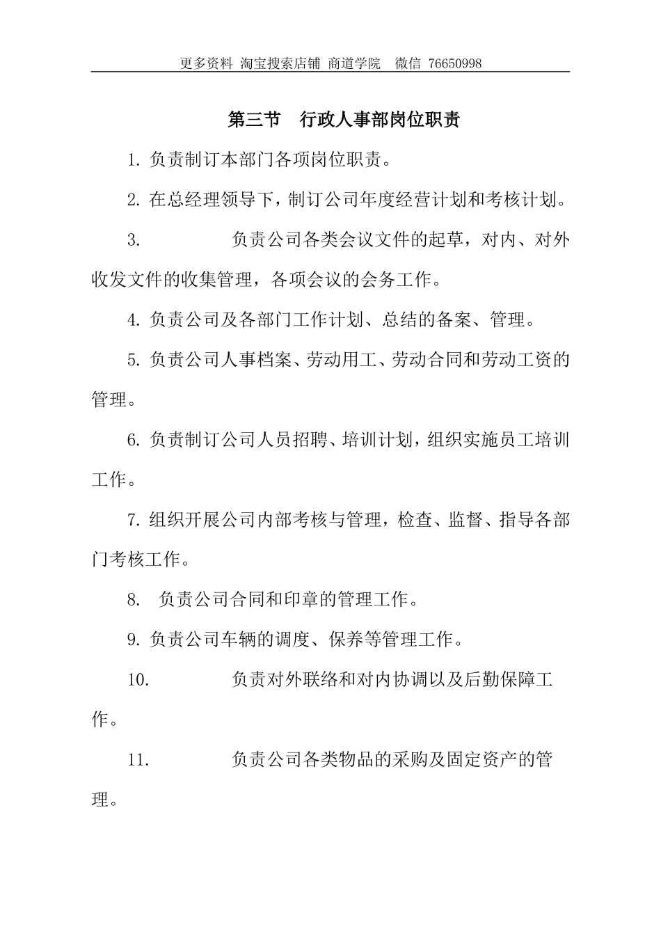 物业企业岗位职责大全_第3页