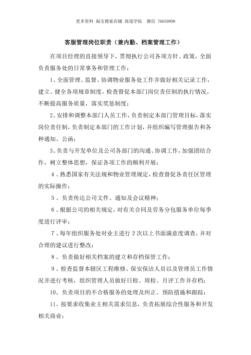 物业人员服务标准岗位职责及工作流程_第1页