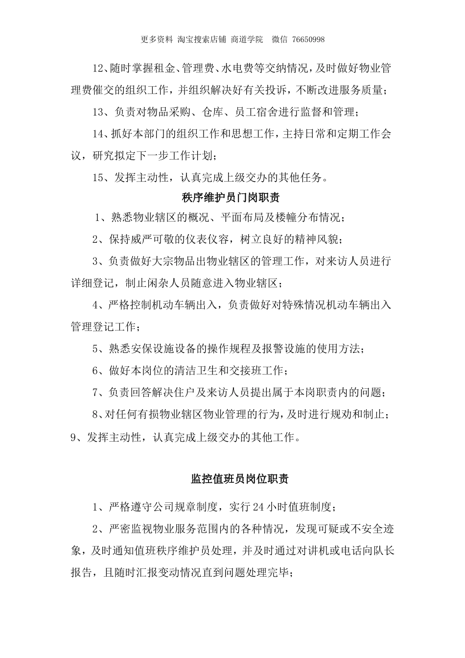 物业人员服务标准岗位职责及工作流程_第2页