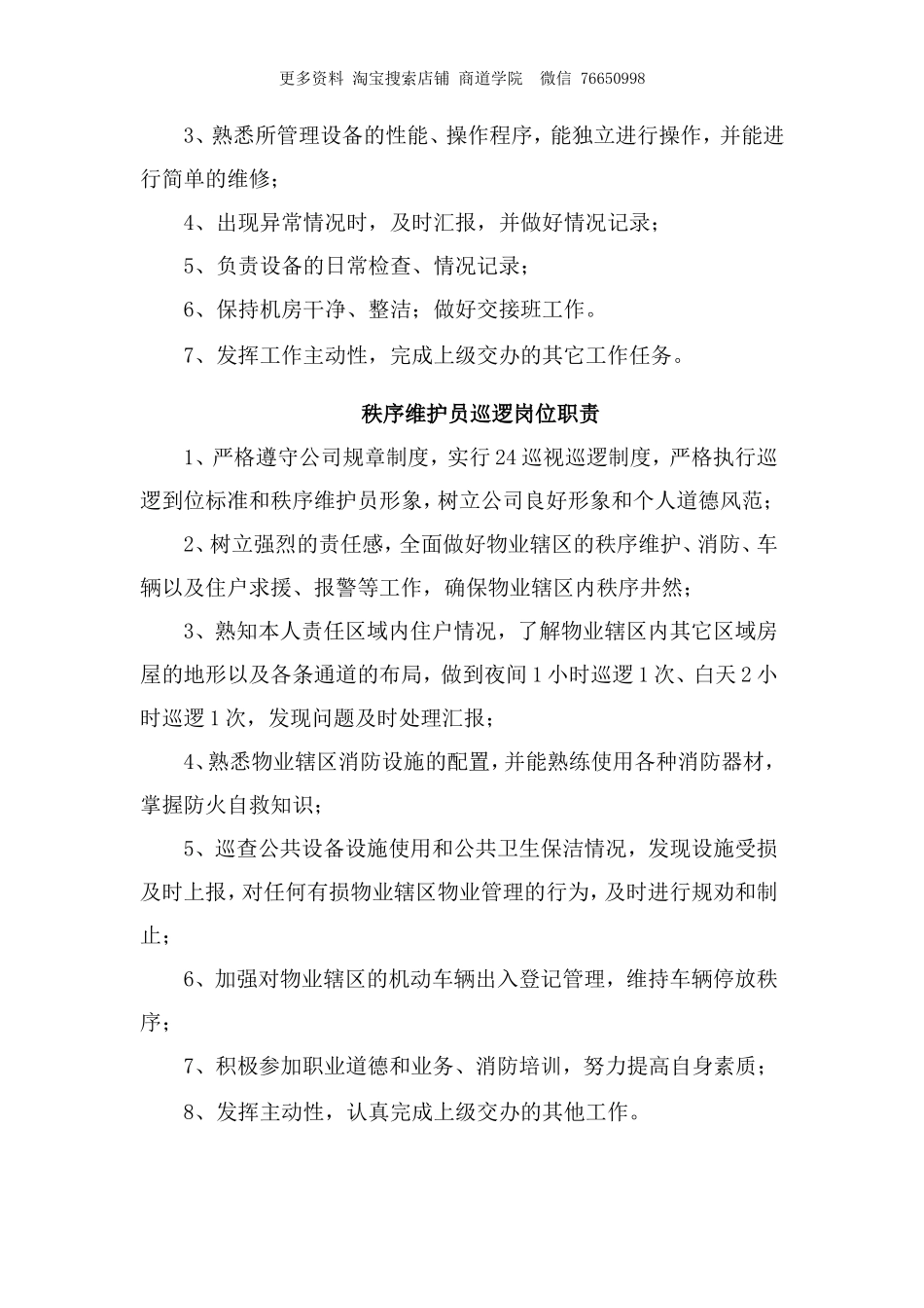物业人员服务标准岗位职责及工作流程_第3页