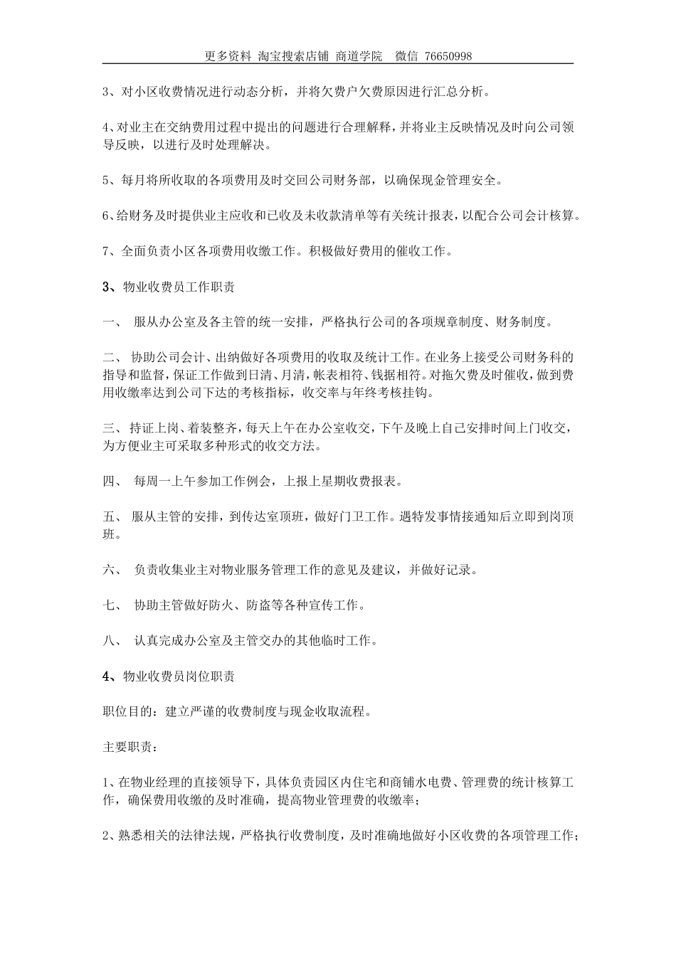 物业收费员岗位职责_第2页