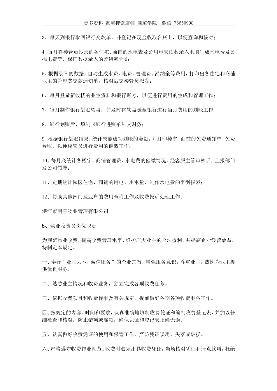 物业收费员岗位职责_第3页