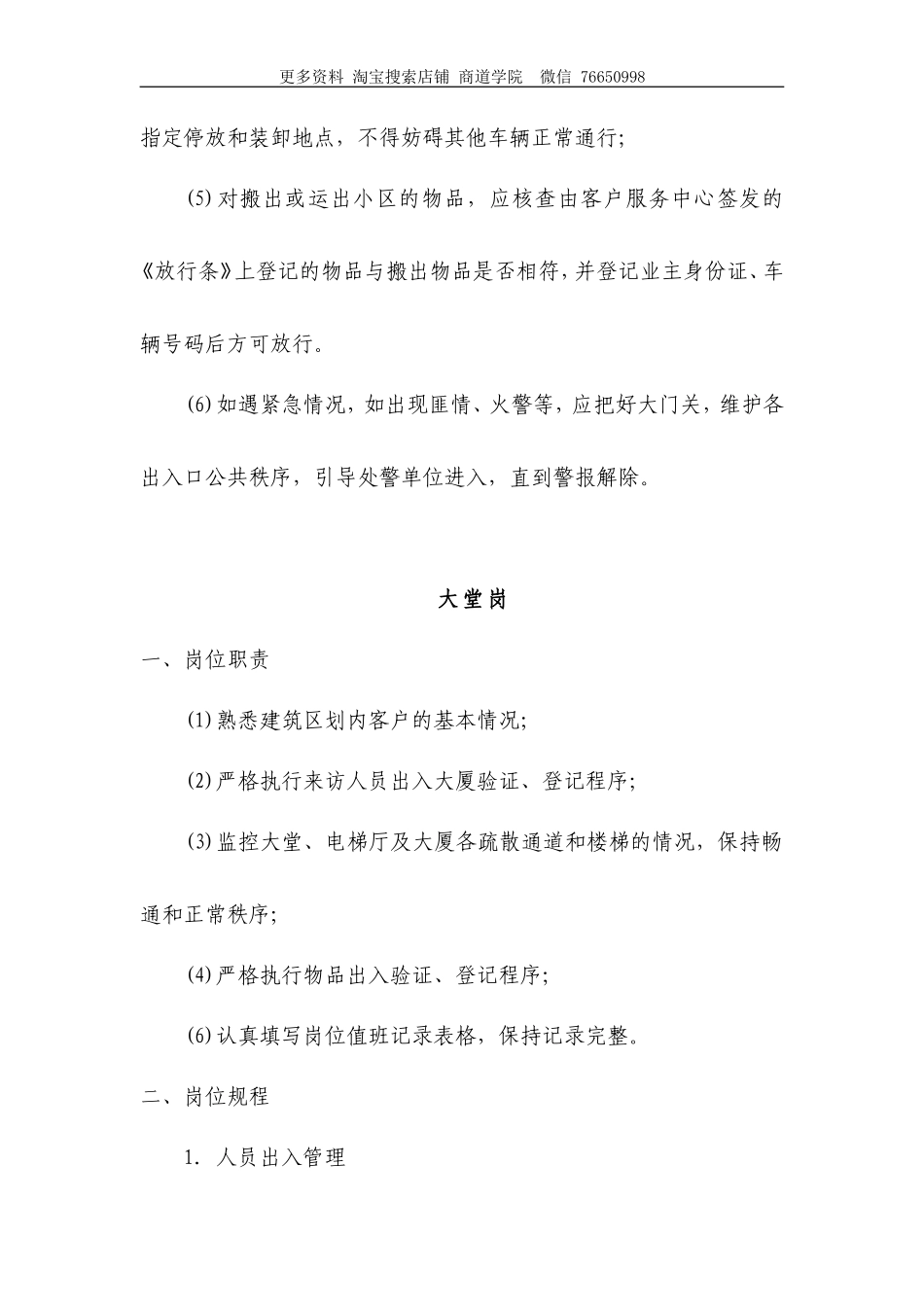 物业秩序维护岗位职责及岗位规程_第2页