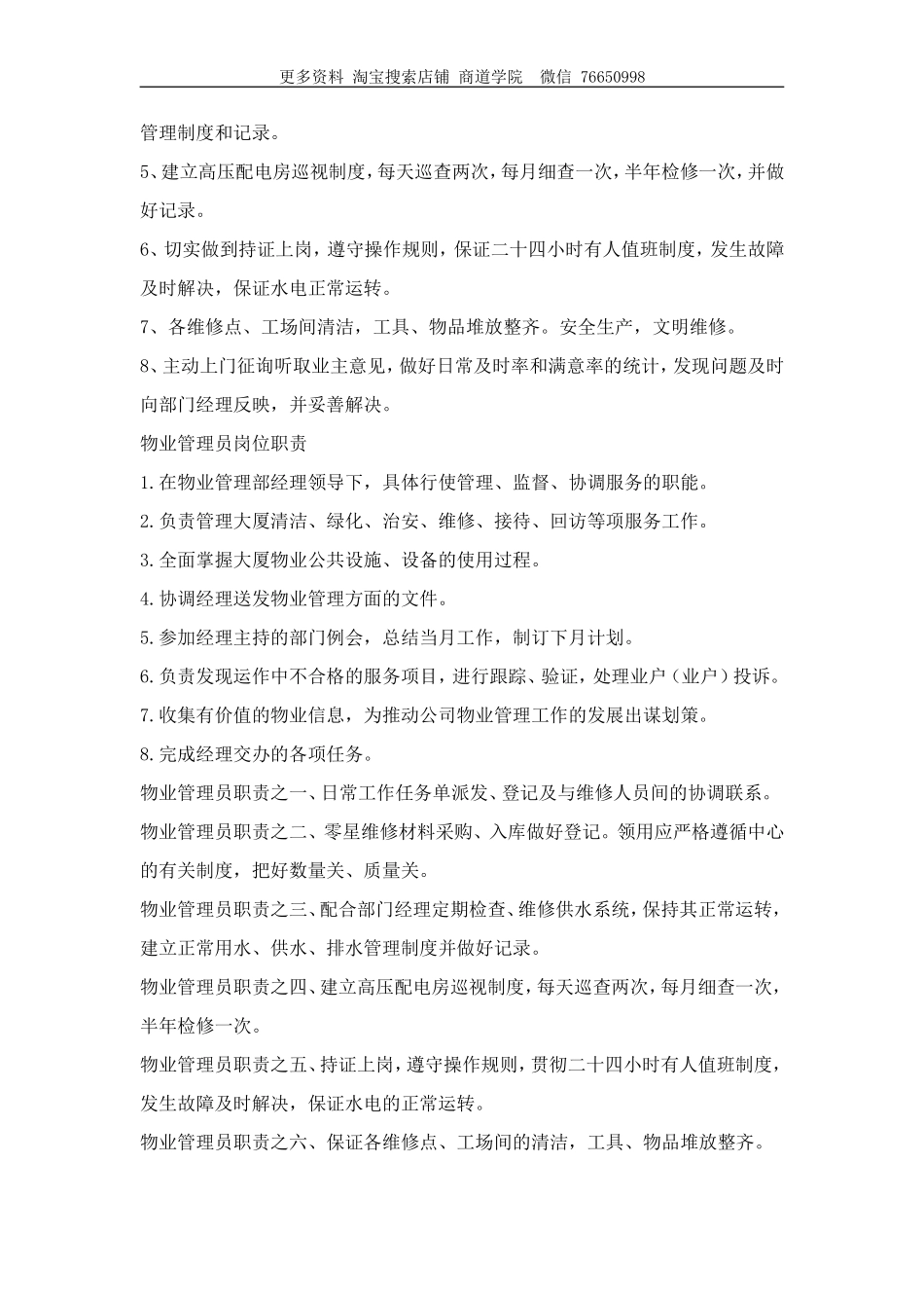 小区物业管理员岗位职责_第2页