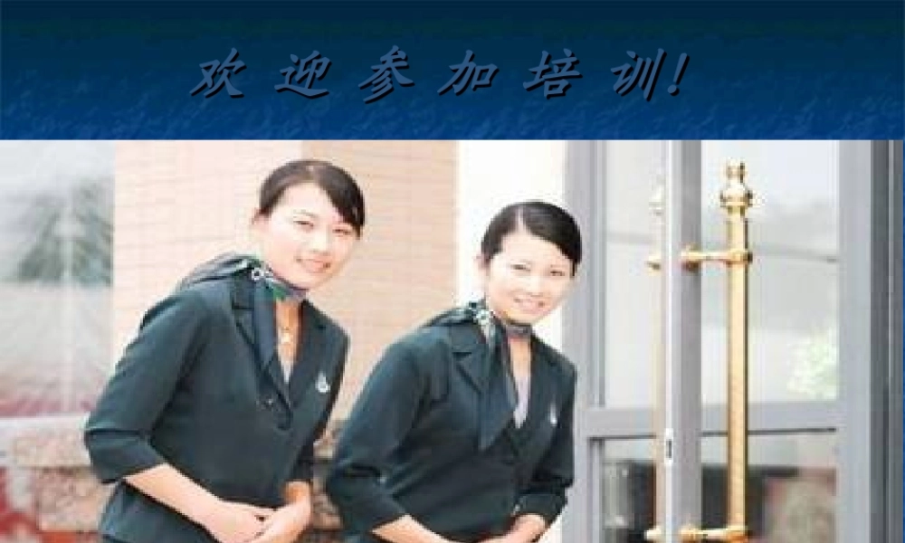 案场物业服务培训