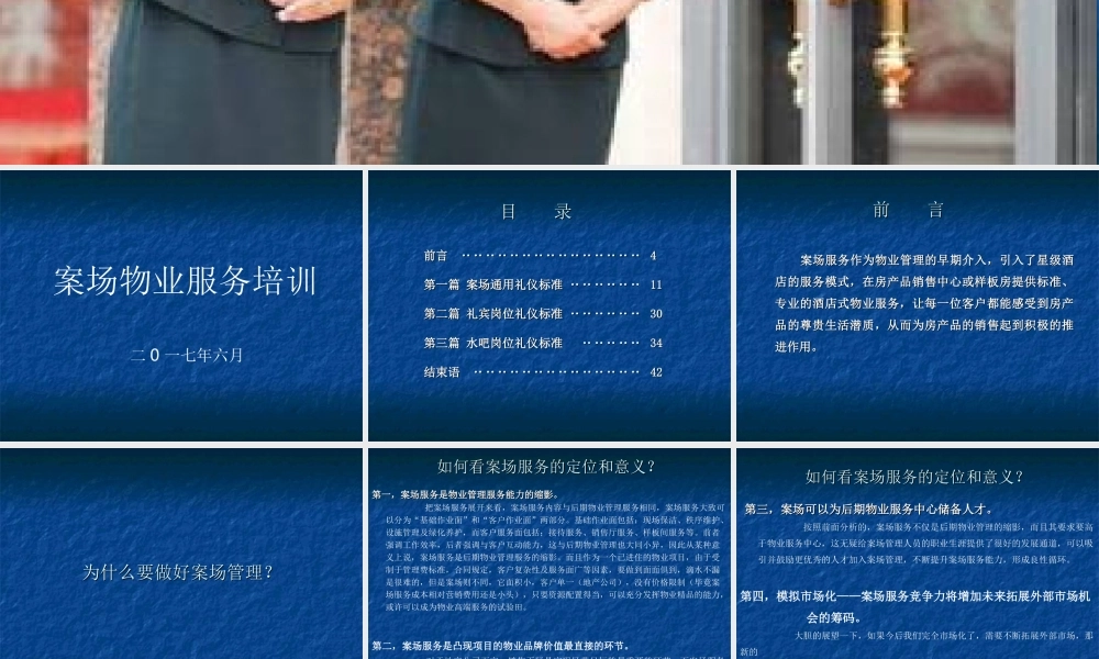 案场物业服务培训
