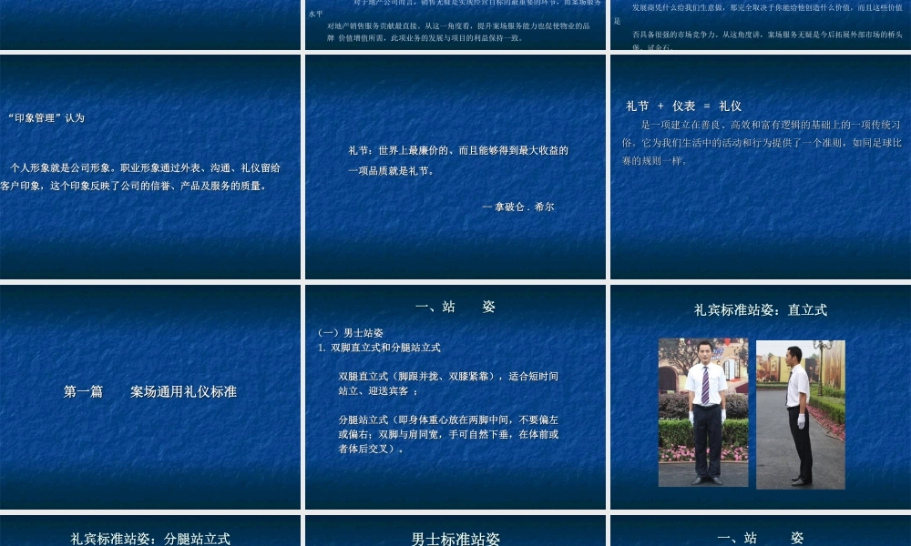 案场物业服务培训