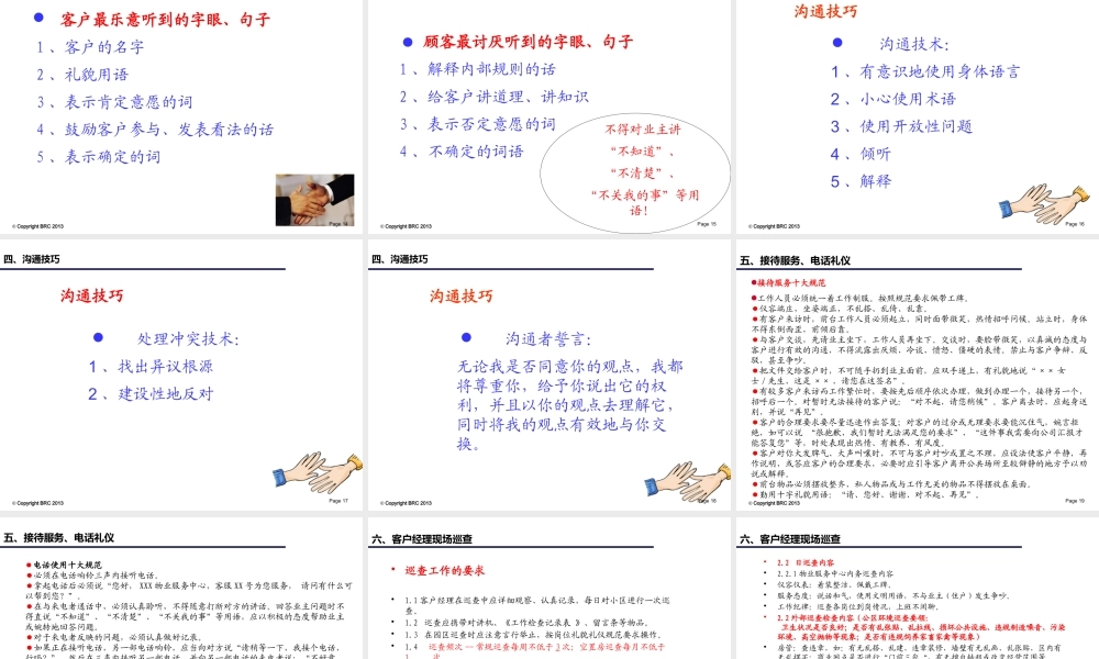 客服岗位应知应会培训课件pptx