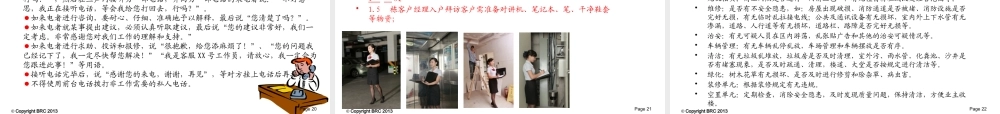 客服岗位应知应会培训课件pptx