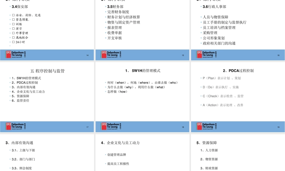日常物业管理工作培训