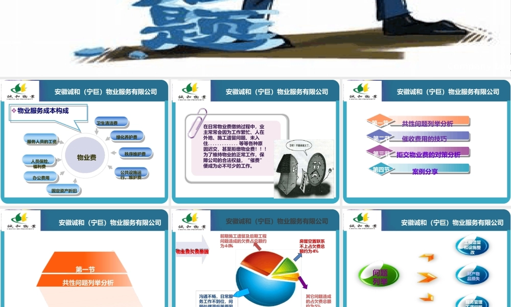 如何做好物业费的收缴课件
