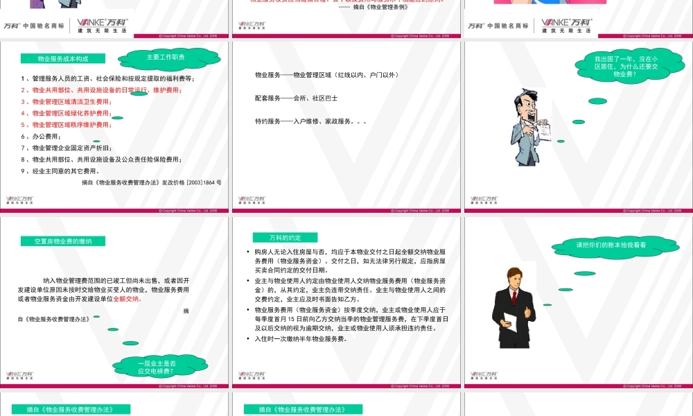 万科培训物业管理常识及物业简介