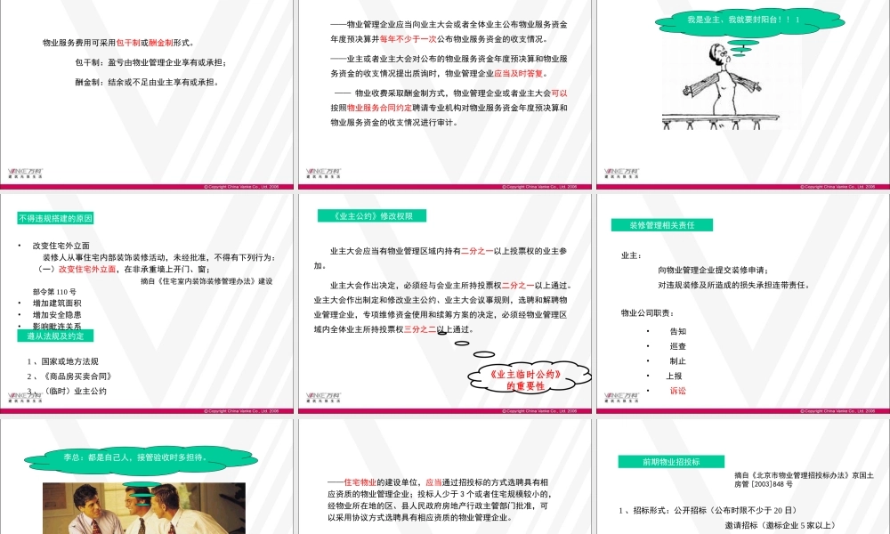 万科培训物业管理常识及物业简介