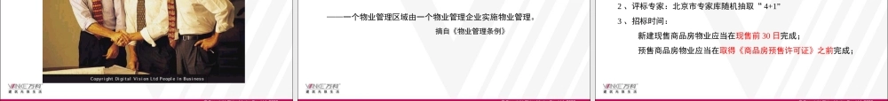 万科培训物业管理常识及物业简介