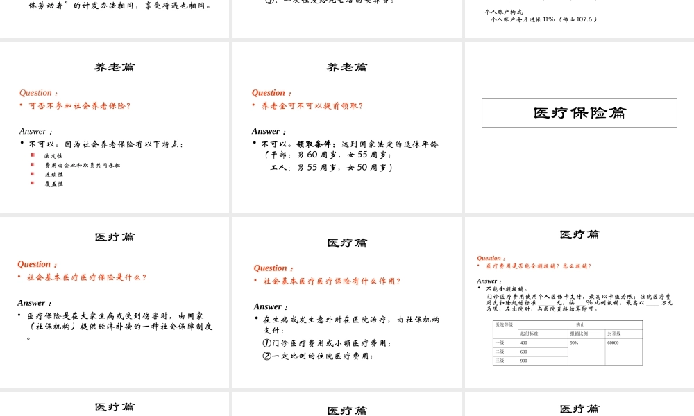 万科物业公司员工保险宝典培训方案