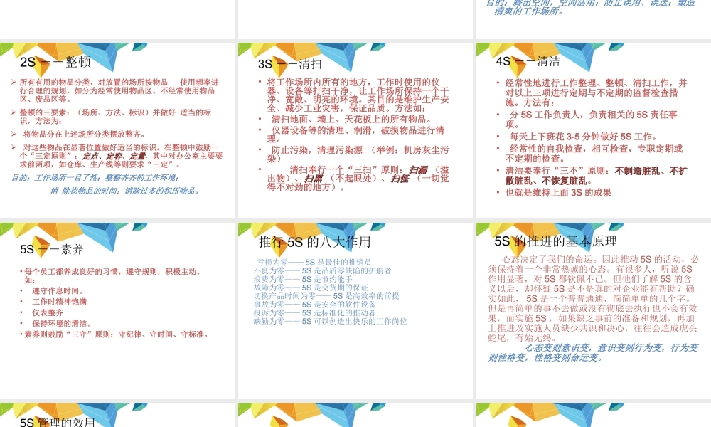 物业5S管理培训