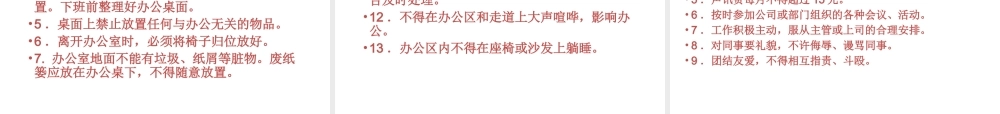 物业5S管理培训