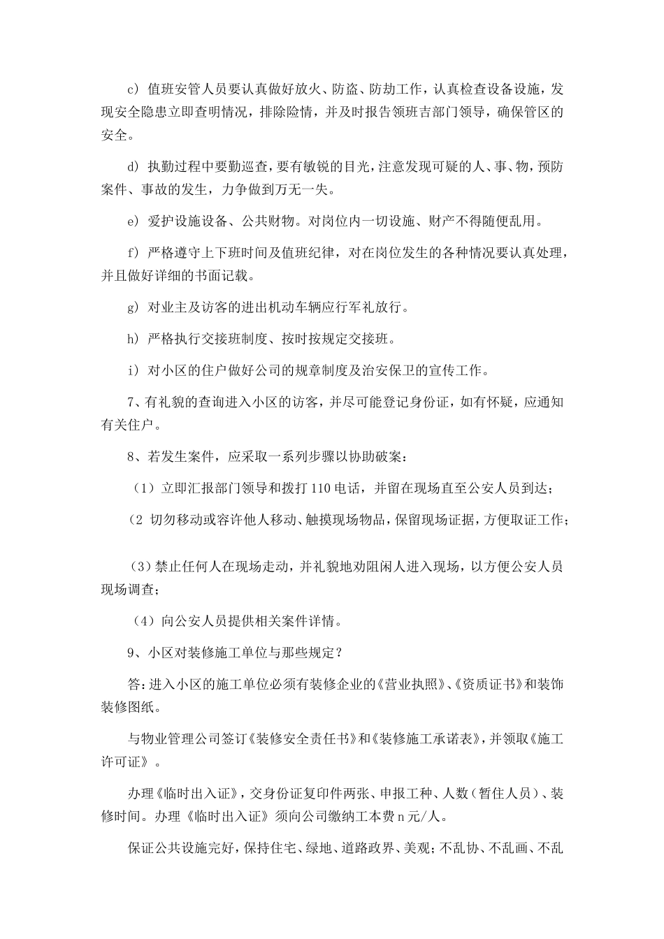 物业安管培训实用资料_第2页