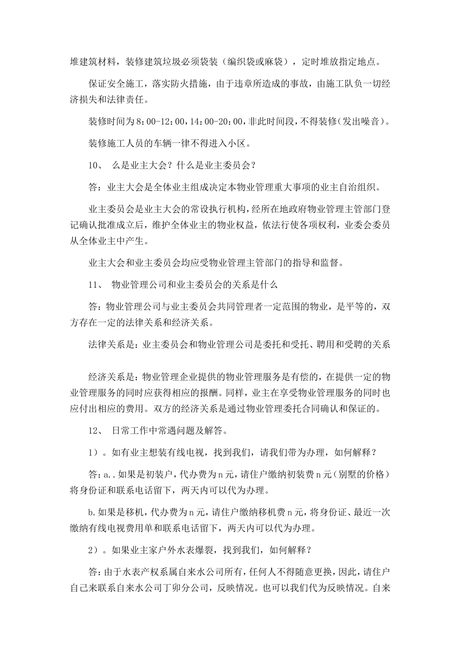 物业安管培训实用资料_第3页