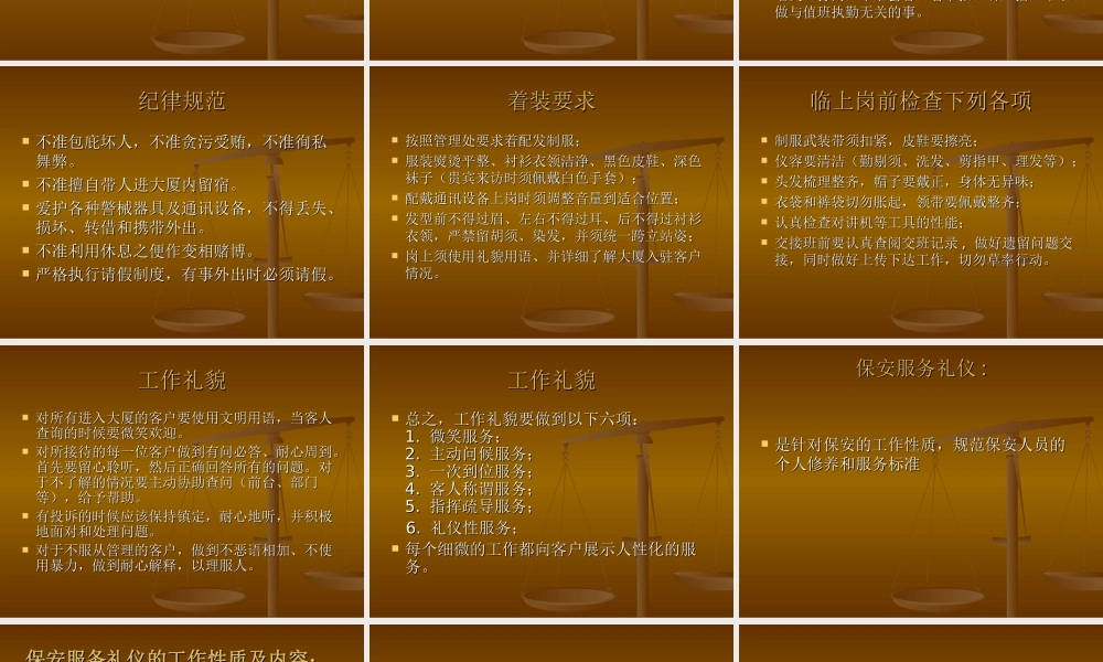 物业保安服务礼仪培训